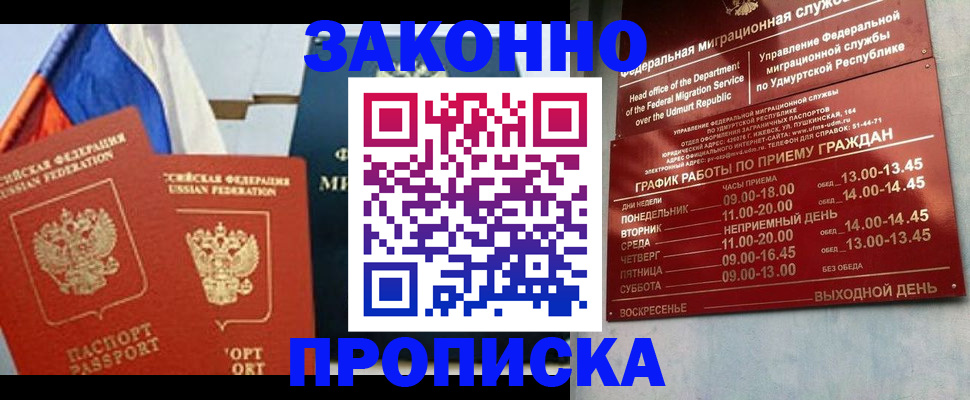 прописка 2025 в Киренске